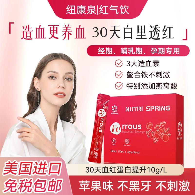 Nutri Spring/纽康泉补铁饮成人补铁铁剂补铁口服液z