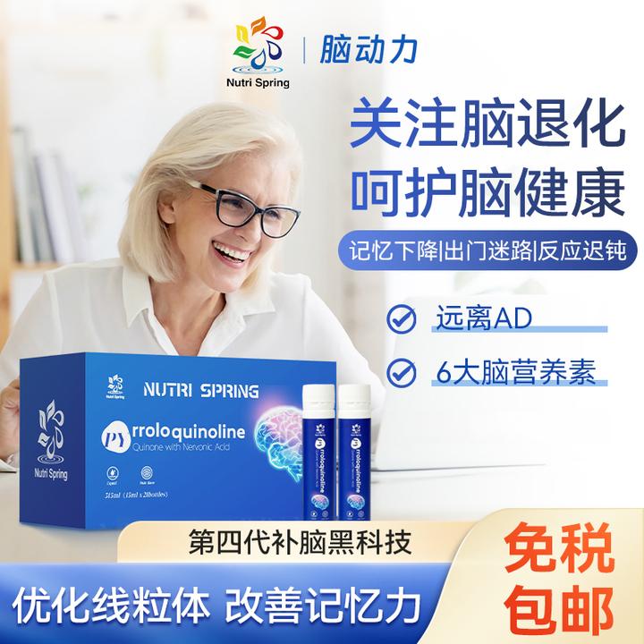 Nutri Spring纽康泉中老年线粒体补脑瓶PQQ焕能记忆力补充剂DHA