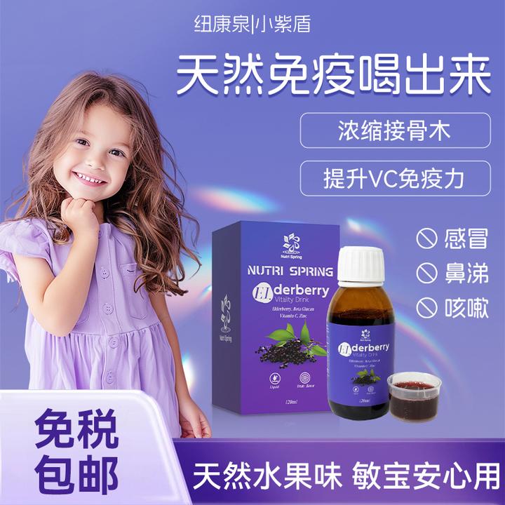 Nutri Spring纽康泉美国进口接骨木莓儿童婴幼儿免疫力加强VC果汁