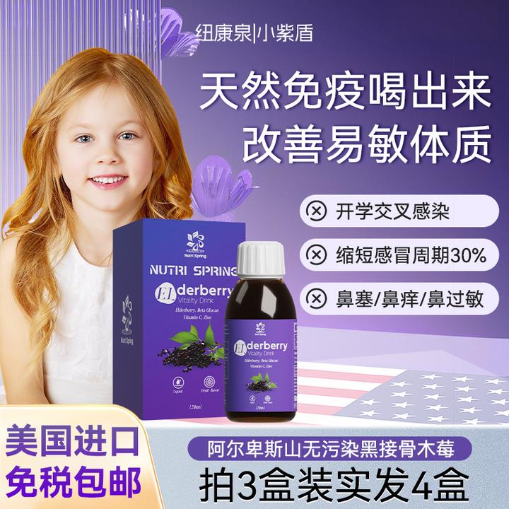 Nutri Spring/纽康泉美国进口接骨木儿童婴幼儿免疫力加强VC果汁