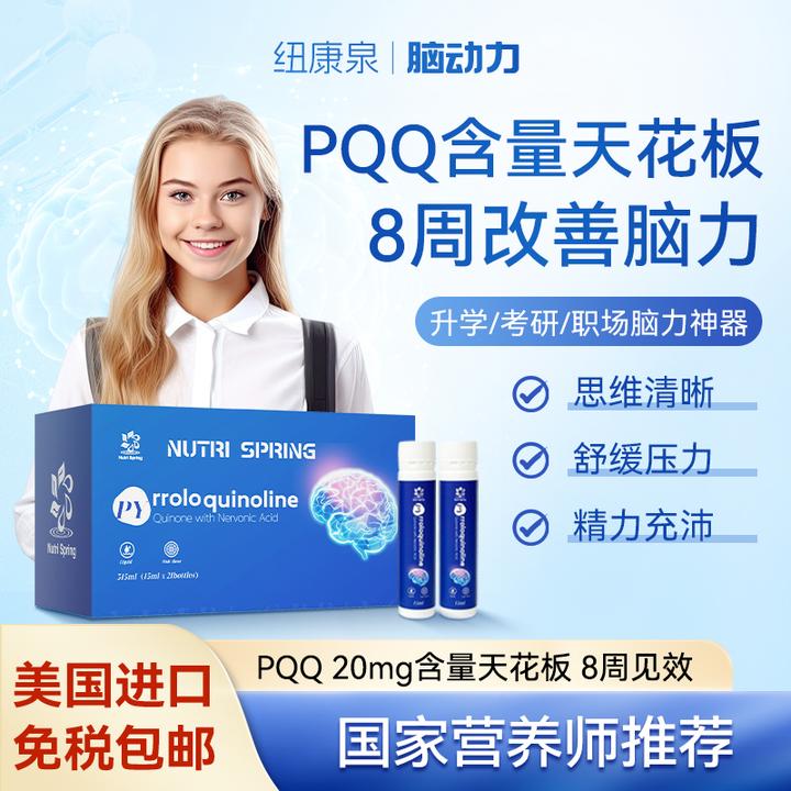 Nutri Spring纽康泉青少年学生线粒体补脑瓶PQQ记忆力补充剂DHA