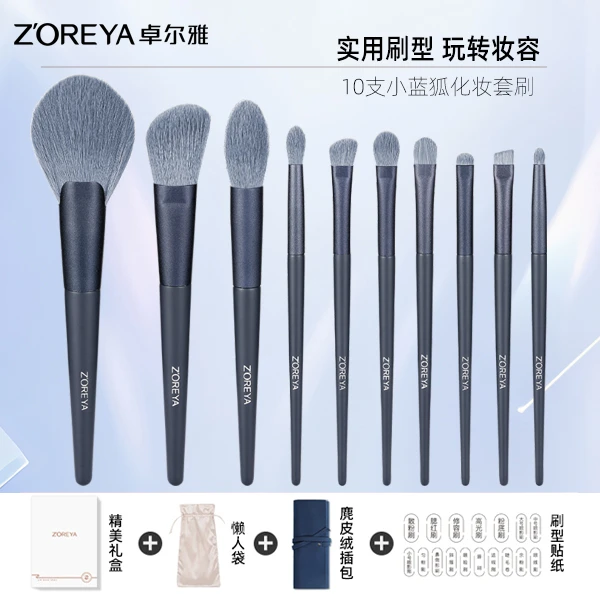 卓尔雅蓝狐化妆刷套装软毛柔软女神新手套刷圆头斜头舌型化妆套