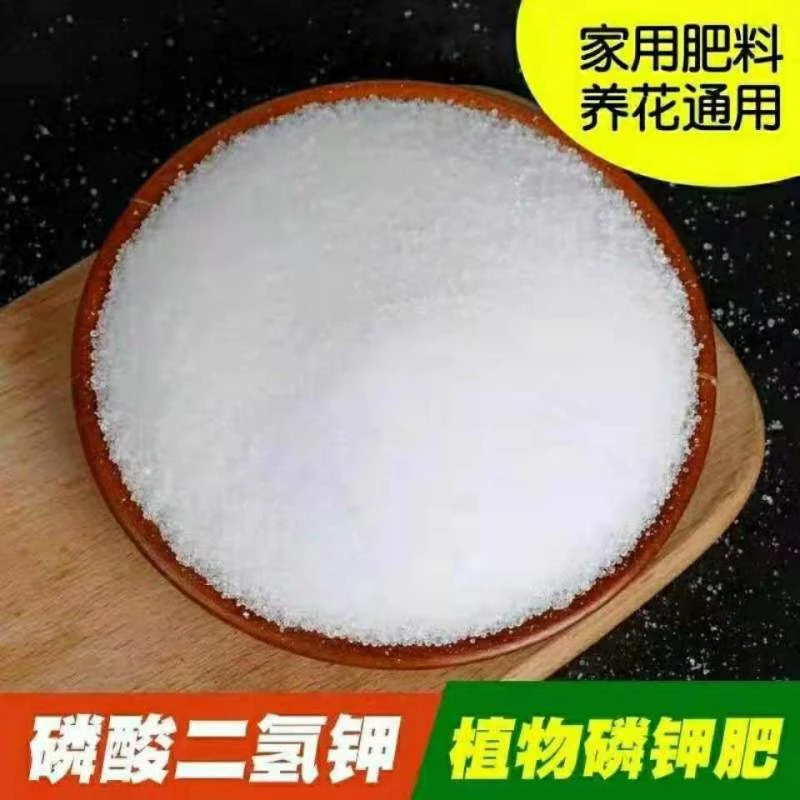 【厂家直销】磷酸二氢钾农用肥叶面肥钾肥磷肥花肥花卉果蔬通用钾肥