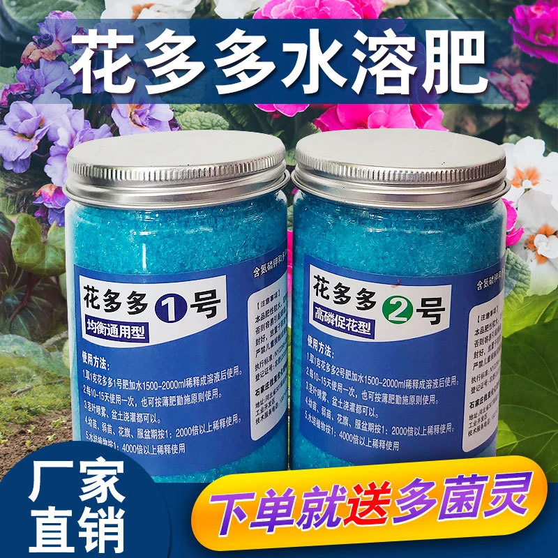 花多多1号2号水溶肥通用型营养液氮磷钾肥花肥绿萝盆栽叶面肥家用