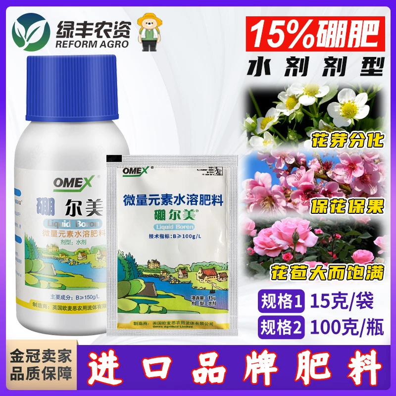 硼尔美硼肥微量元素水溶肥料进口流体液体果树保花保果农用叶面肥