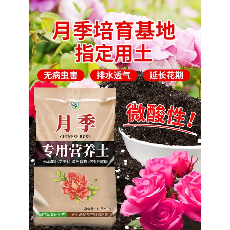 种月季花营养土养花专用土家用盆栽通用型有机月季土花卉种植土壤