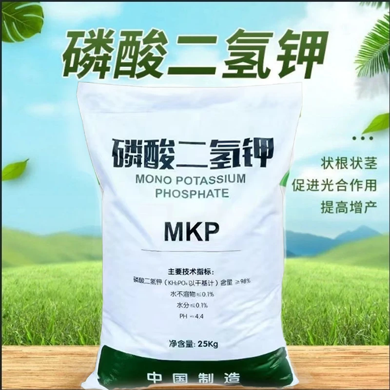 磷酸二氢钾农用叶面肥水溶肥果蔬盆栽花卉磷钾肥小麦玉米通用肥料