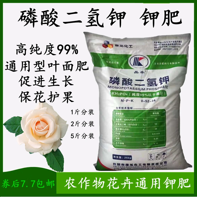 磷酸二氢钾叶面肥磷肥钾肥玉米蔬菜果树花卉水溶肥复合肥营养种植