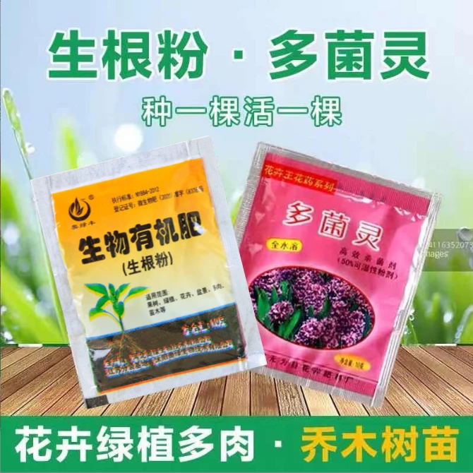 多菌菌灵杀菌剂生根粉多肉专用强力快速植物花卉通用扦插生根移栽