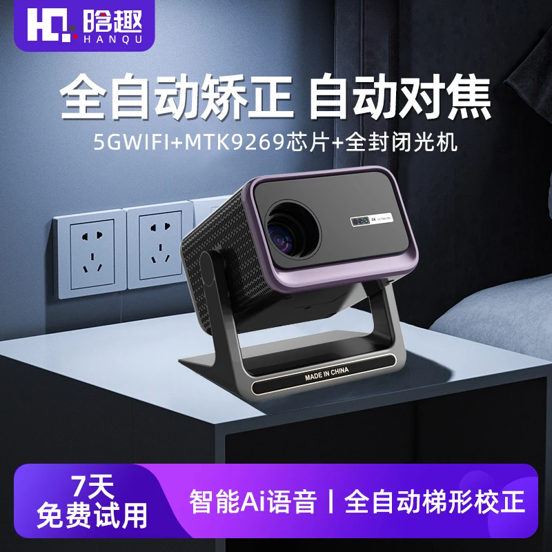 全新升级全封闭智能Tof随动画面对焦自动入幕投影仪X5pro家庭影院