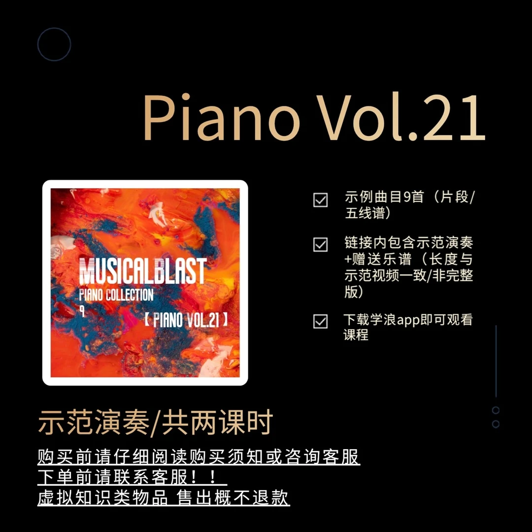 Piano Vol.21（精选9首作品集/片段/示范演奏)