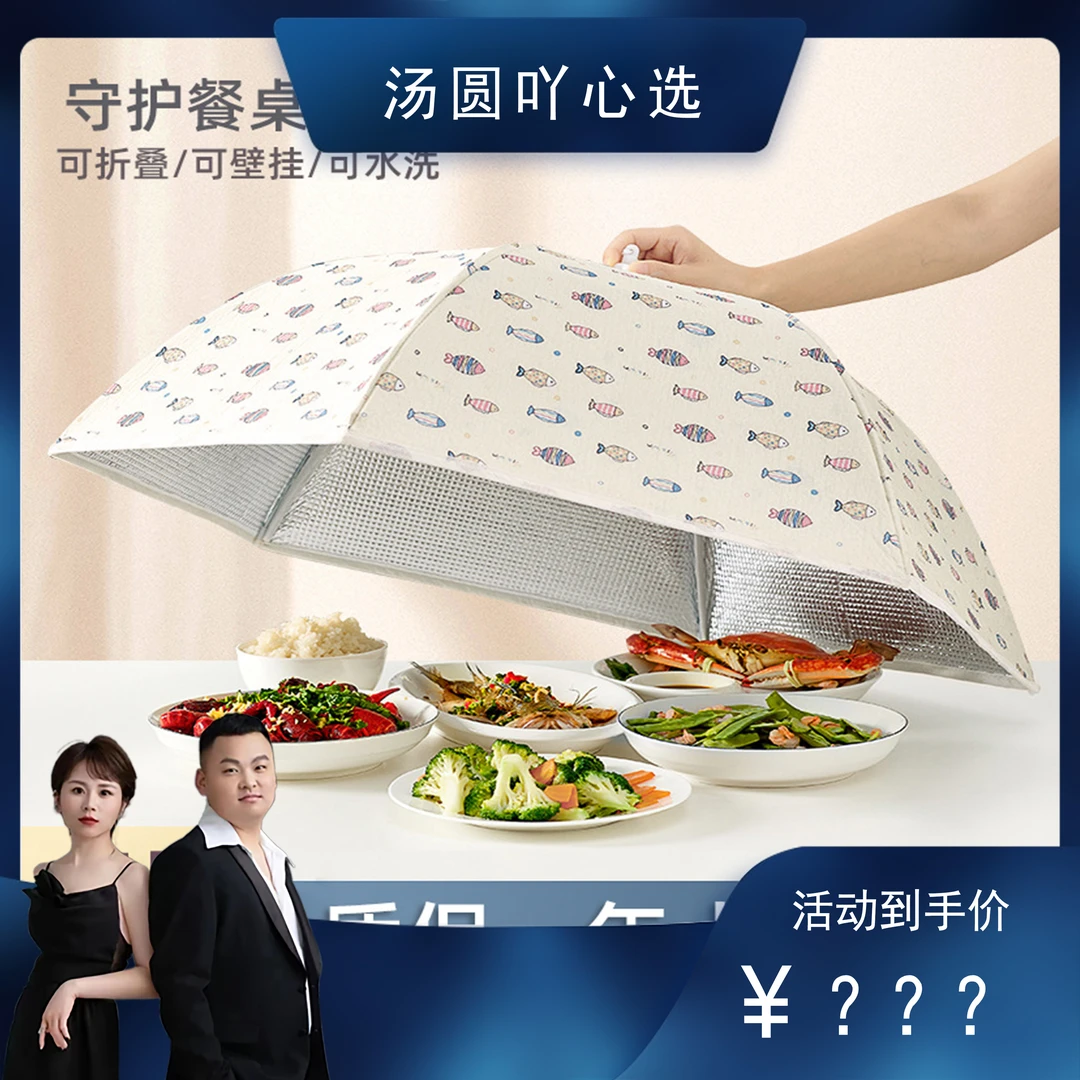 保温菜罩盖菜罩新款2023家用神器饭菜剩菜热食物餐桌防尘保温罩子