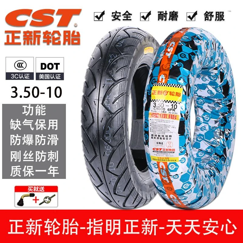 正新轮胎3.50-10(14X3.5)电动车摩托车真空胎4层6层8层半热熔舒适