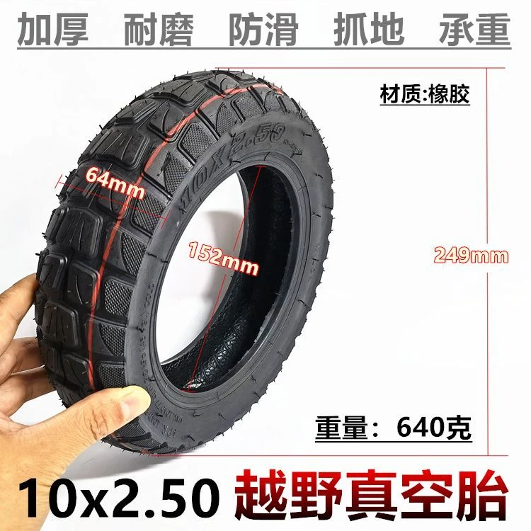 10寸电动滑板车轮胎10×2.50充气内外胎10*2.50加厚越野真空胎防滑