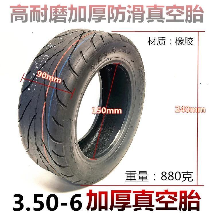 10x4.00-6真空胎电动车滑板车轮胎3.50-6小型轮胎90/65-6真空防滑