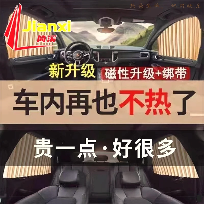 【新款汽车窗帘】自吸磁吸式拉帘布车用滑轨车遮阳私密防晒载隐私