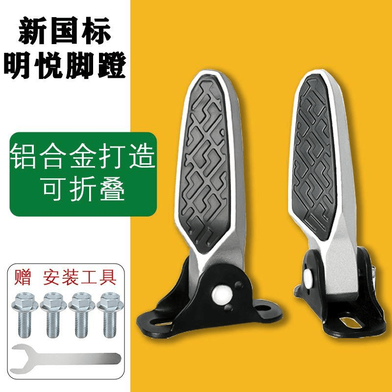 电动车脚踏雅迪爱玛台铃新国标电动车脚蹬折叠后踩脚搁脚踏板改装