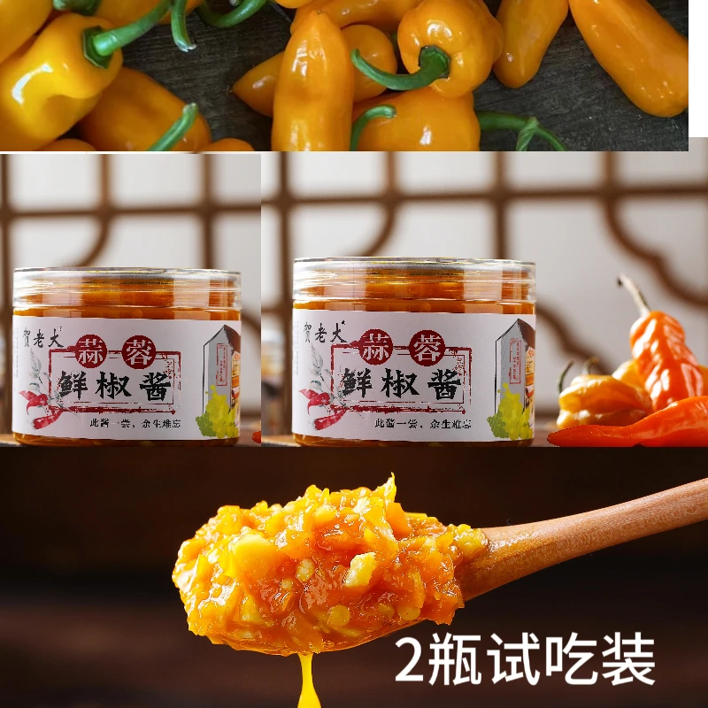 鲜椒酱（中辣1瓶特辣1瓶）限购一单