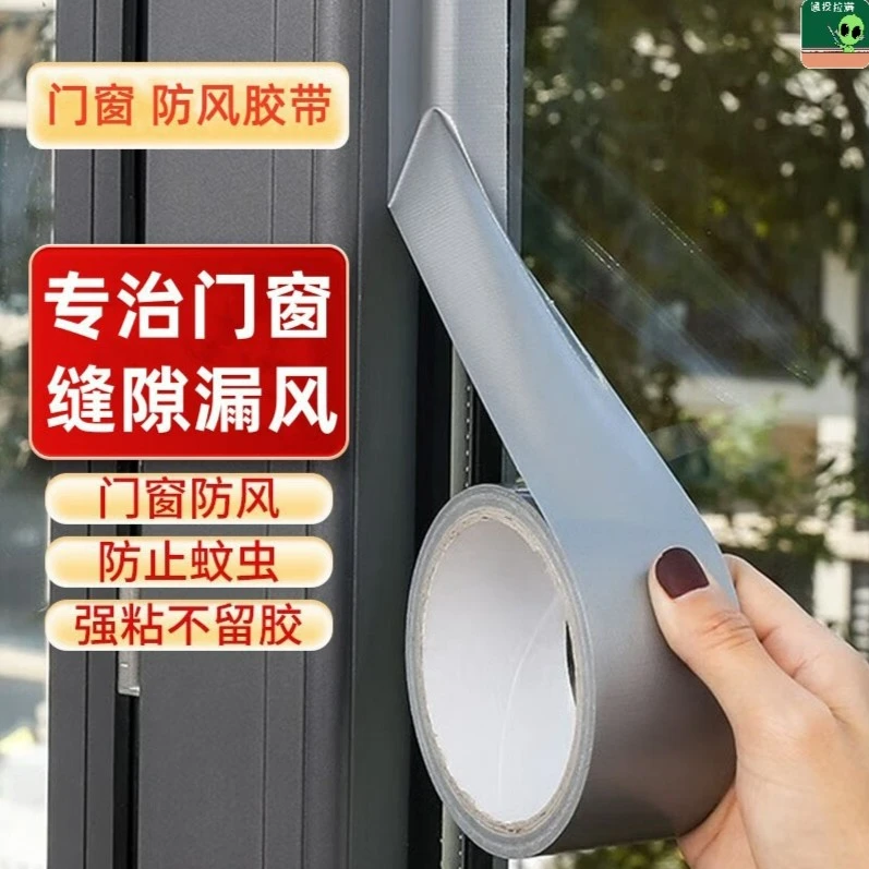 门窗户缝隙防风胶带保暖密封条封窗冬天防漏风贴神器挡风不留胶痕