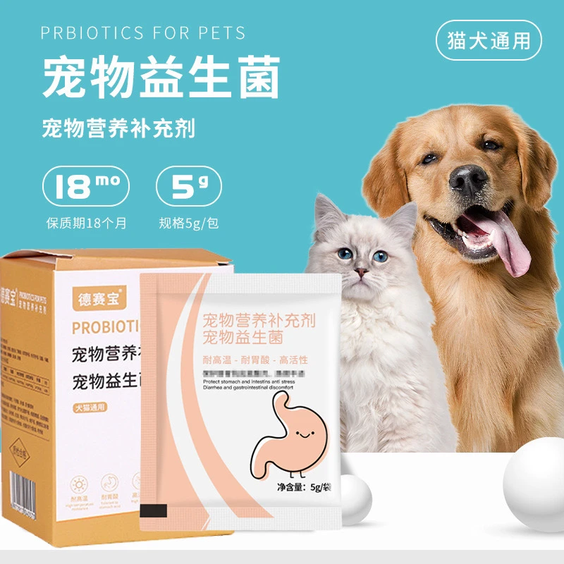 宠物益生菌5g*10袋盒装狗狗营养补充剂 猫咪呕吐腹泻 益生菌粉