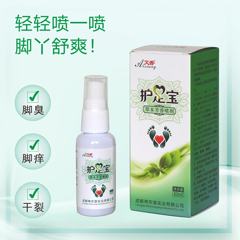 艾香护足宝护理止痒抑菌草本精粹提取物舒爽喷雾剂清新喷剂