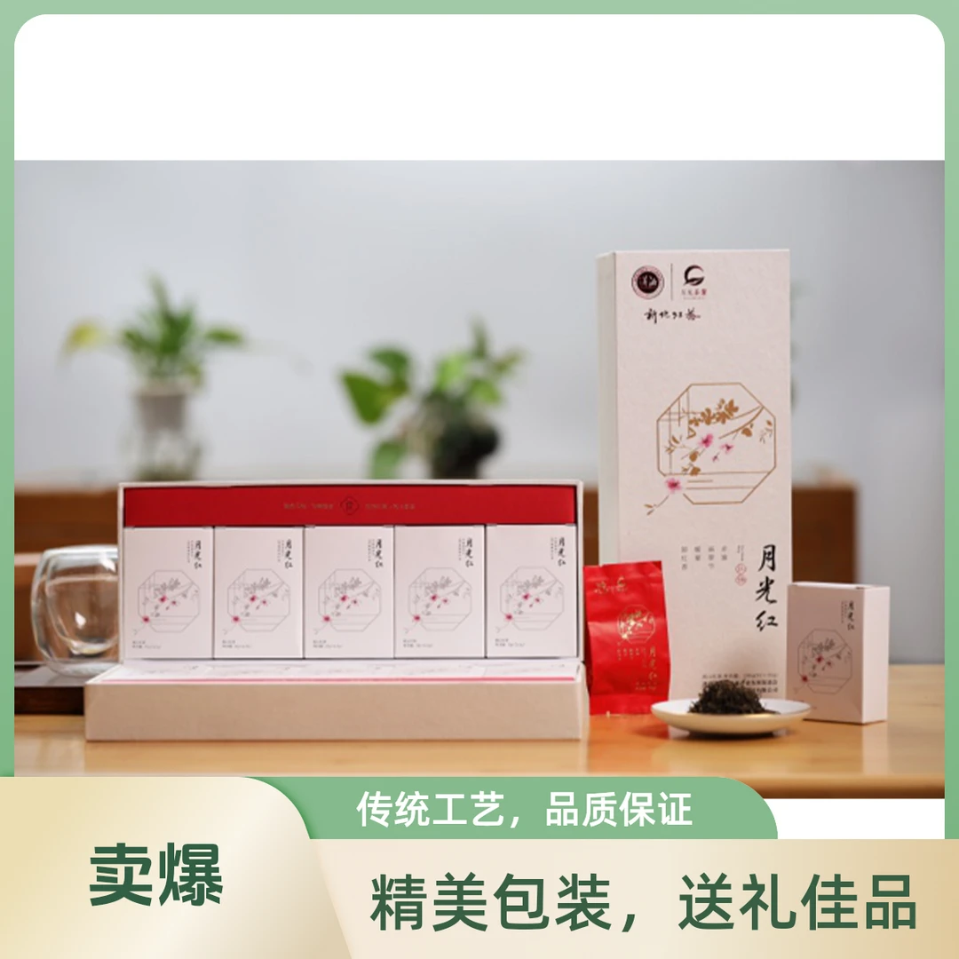 月光红海拔1200米精品高山红茶一芽一叶茶业精选冲泡精制产品