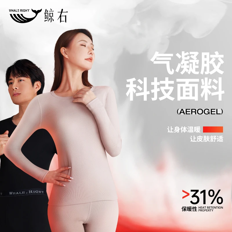 【rose专属】鲸右白鲸宇航高性能气凝胶7A抑菌加厚秋冬情侣保暖套装