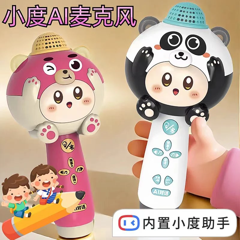 儿童益智多功能话筒玩具早教唱歌3-6周岁男女孩小度AI智能麦克风