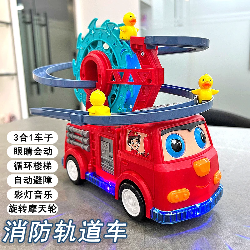 小鸭子摩天轮轨道玩具车儿童电动爬楼梯灯光小汽车2一3岁4三5礼物