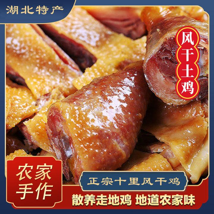 【湖北荆门特产】风干鸡美味十里铺风干鸡腊鸡咸鸡湖北特产风干土鸡