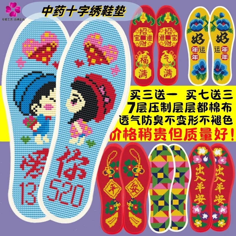包邮新款中药十字绣鞋垫手工加厚针孔针线齐全半成品男女结婚过年