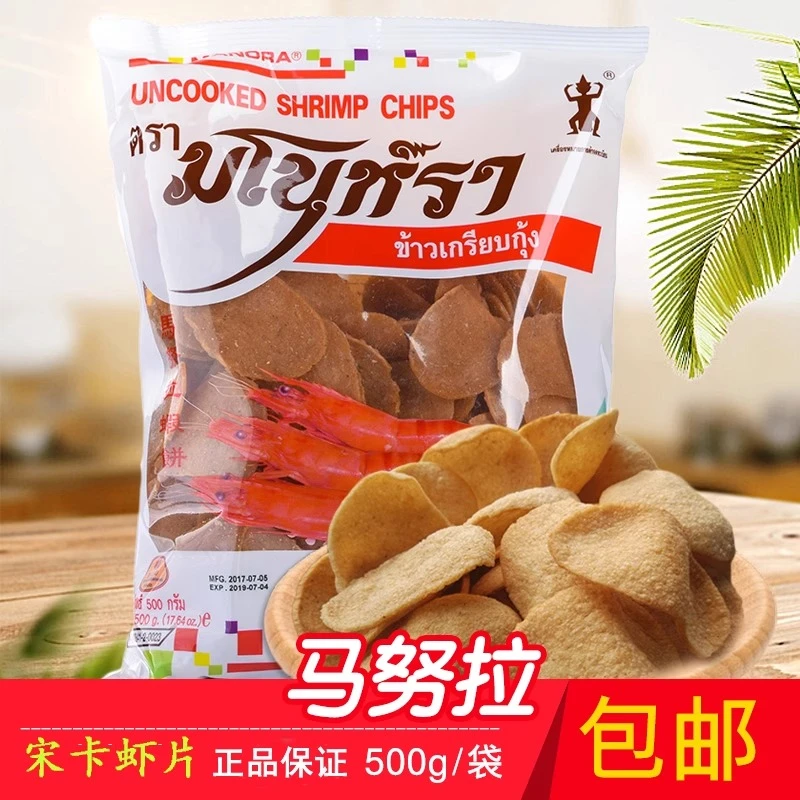袋装500g大包装泰国进口马努拉宋卡虾片需油炸蒜香鲜虾木薯片