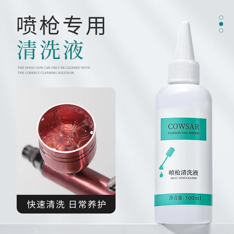 美甲专用喷枪清洗液指甲渐变晕染喷枪机器清洁水喷笔清洁剂工具