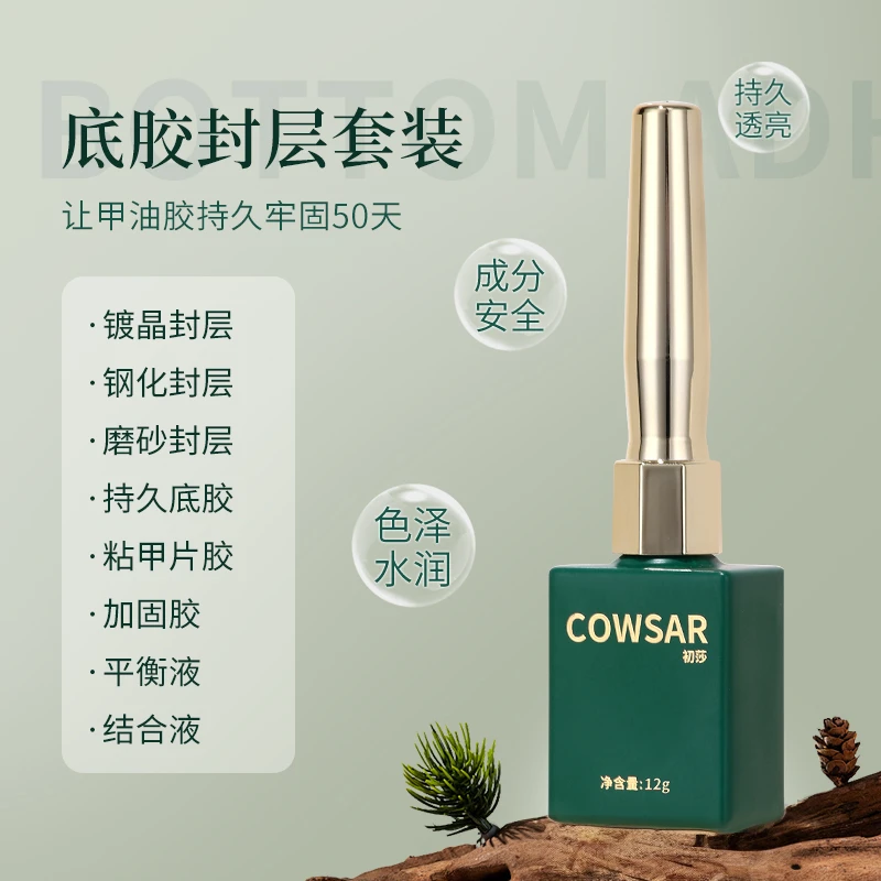 初莎甲油胶甲片粘合剂加固可剥钢化镀晶底胶封层套装美甲店专用