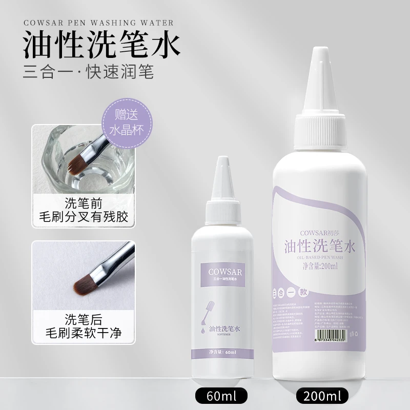 日式美甲油性洗笔水三合一光疗笔甲油胶清洁液专用水晶杯工具