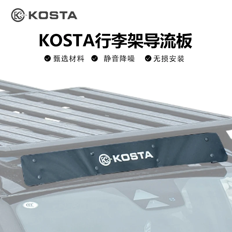 kaota行李架导流板降低风阻力静音降噪扰流板无损安装