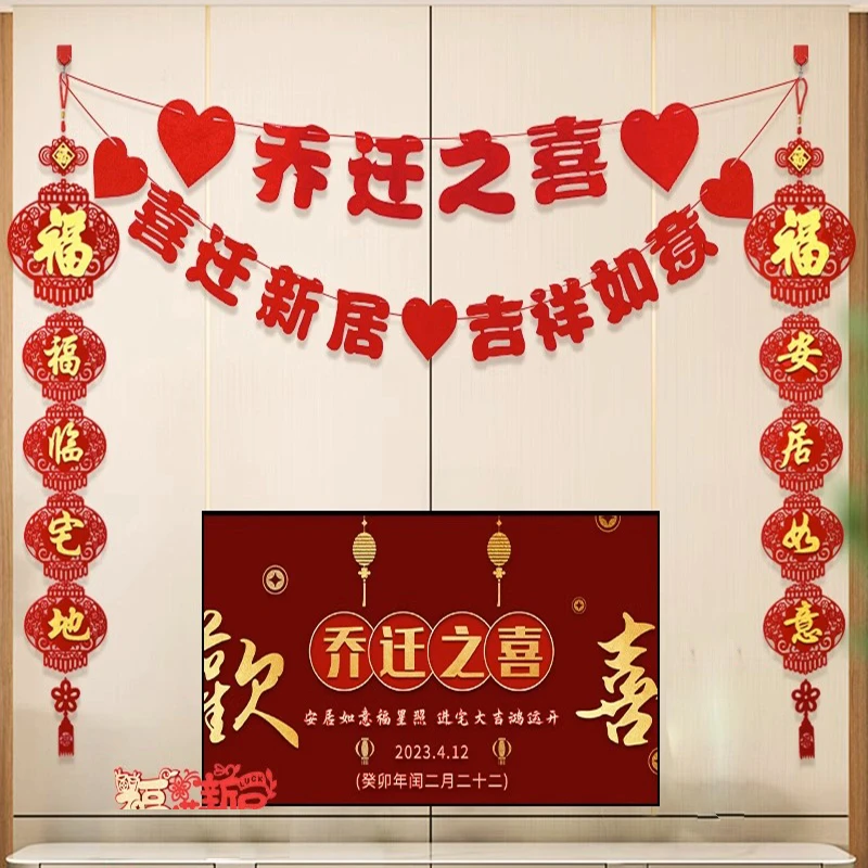 乔迁之喜装饰新房挂件套装新居客厅电视背景墙布置搬家仪式用品