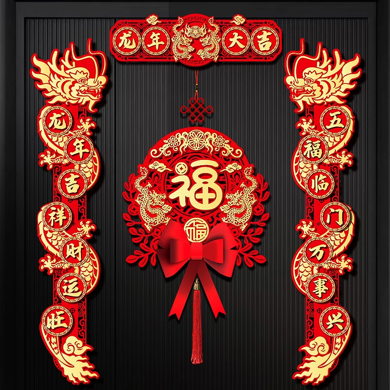 《双龙戏珠》龙年春节磁吸点胶两用款立体对联生肖对联入户门春联