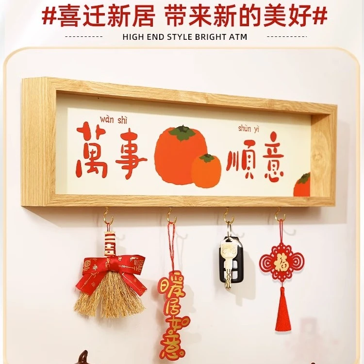 乔迁之喜装饰新居布置挂饰入户玄关挂件新房搬家入宅仪式用品大全