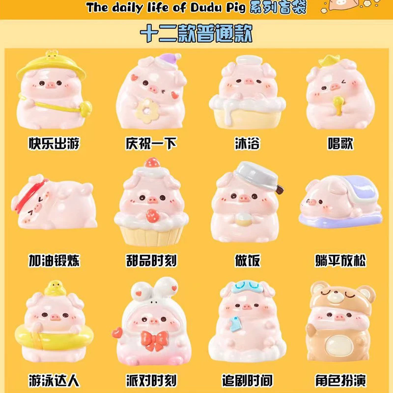 【直播代拆】可爱嘟嘟猪日常手办摆件