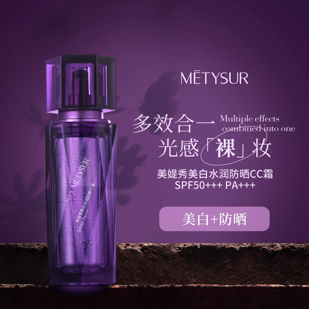 美媞秀水润防晒CC霜SPF50PA++++防水持妆防紫外线粉底防晒霜