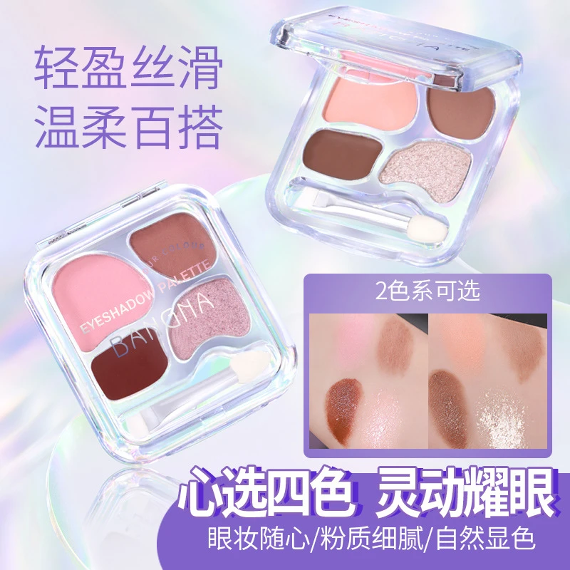 邦娜四色眼影盘 修容高光珠光哑光持久防水卧蚕提亮一盘多用眼影