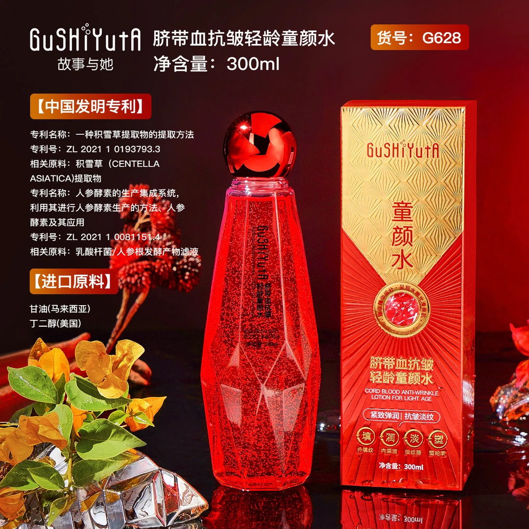 故事与她脐带血抗皱轻龄童颜水保湿滋润紧致面部爽肤水