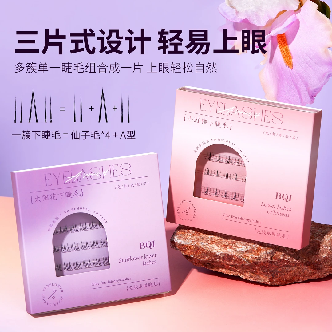 免胶水下睫毛 透明免胶懒人三片式自粘嫁接睫毛细梗自然小野猫款