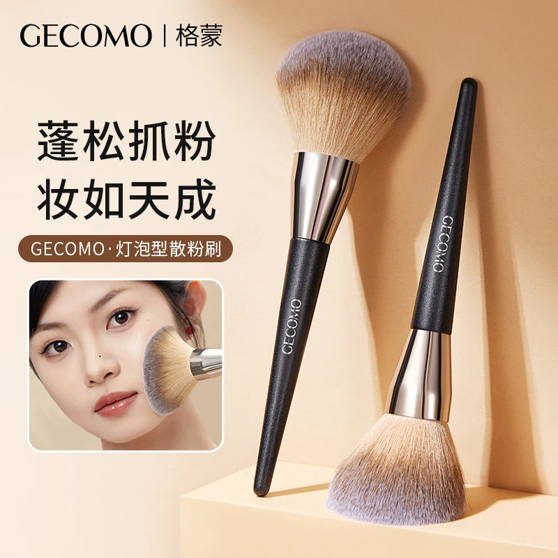 GECOMO灯泡型散粉刷不吃粉定妆蓬松柔软舒适刷毛大刷头彩妆化妆刷