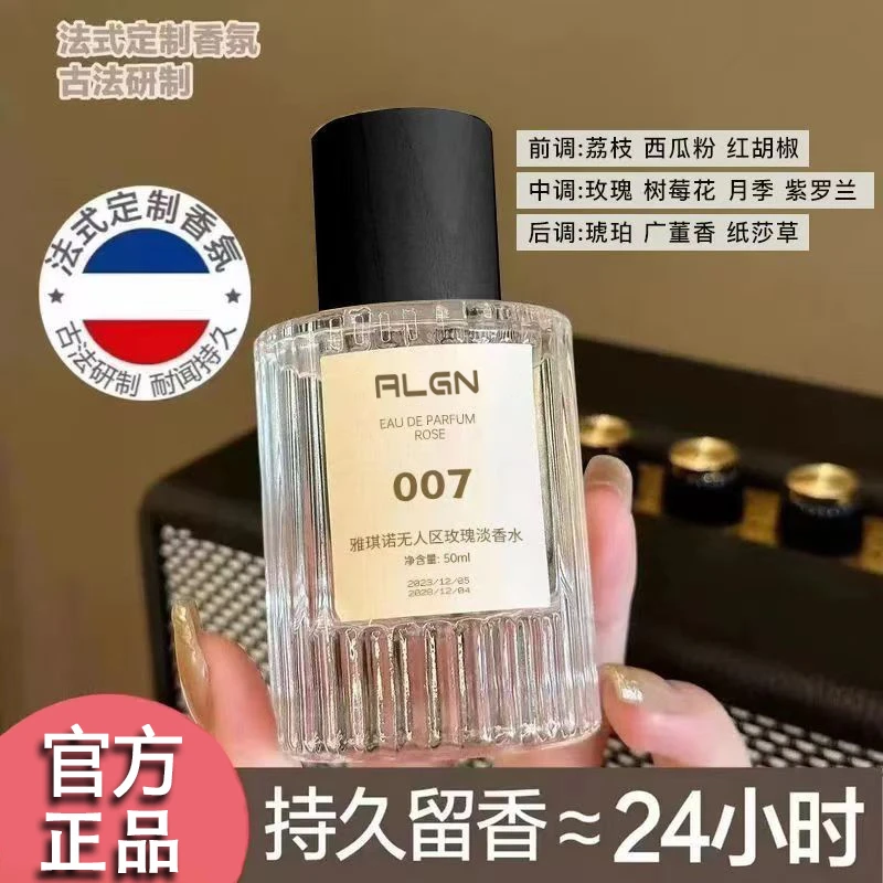 【官方正品✅】007无人区玫瑰香水持久淡香留香72小时男女正品推荐