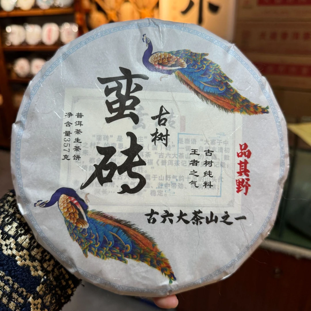 蛮砖茶在古六山中属于山野气韵十足的代表，香气沉稳、苦中带劲