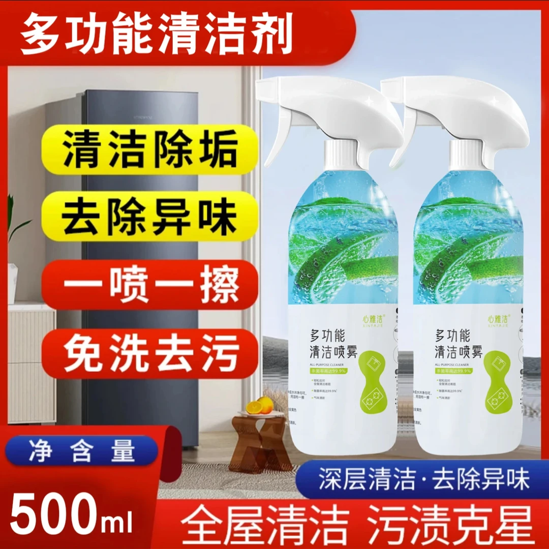 【拍1瓶送1瓶】多功能清洁喷雾家用卫生间厨房浴室去污清香