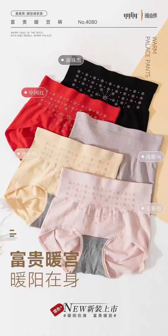 爱美莱大版暖宫裤4080 高腰石墨烯底裆竹纤维富贵暖宫裤
