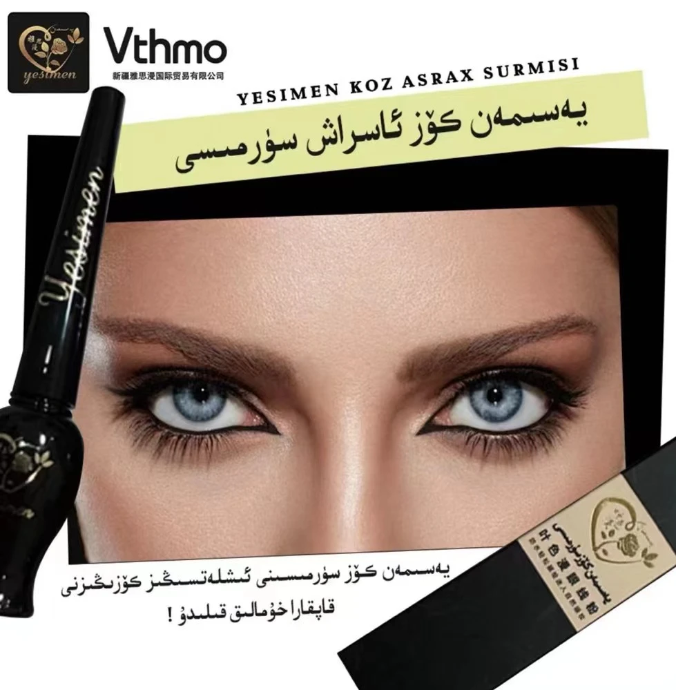 【新疆包邮】叶色漫眼线粉YASIMAN KOZ SURMISI防水